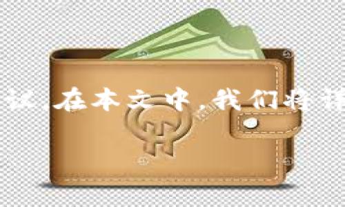数字钱包在近年来逐渐受到大众的关注,其便利性与安全性赢得了许多用户的青睐。然而,关于“数字钱包领钱”是否真实、可信的问题却始终存在争议。在本文中,我们将详细探讨这一话题,分析数字钱包的基本概念、运作模式、安全性、常见问题及其未来发展趋势,以帮助用户更好地理解数字钱包及其相关的领钱活动。
数字钱包领钱是真的吗?深入探讨数字钱包的真实面貌