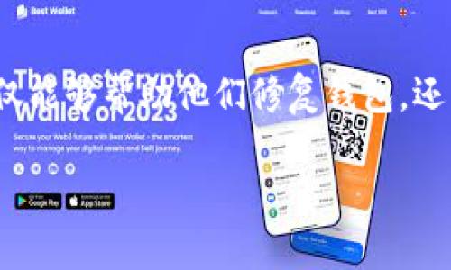 钱包按钮如何拆卸是许多用户在面对钱包损坏或更换配件时常常会遇到的问题。对于一些爱好DIY的用户来说,了解如何拆卸钱包按钮不仅能够帮助他们修复钱包,还能提升他们的动手能力。本篇文章将详细介绍钱包按钮的拆卸过程,以及相关的工具、注意事项等内容,同时回答用户可能提出的相关问题。
钱包按钮如何拆卸:详细步骤和常见问题解答
