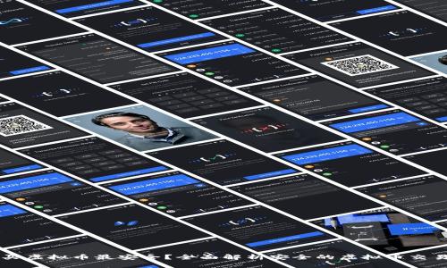 怎么买虚拟币最安全？全面解析安全的虚拟币交易平台