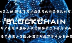 比特派钱包（Bitpie Wallet）是一款在区