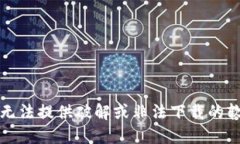 抱歉，我无法提供破解或非法下载的软