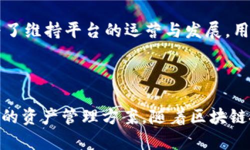    全球最具潜力的数字资产：深入了解 INSUR 钱包的功能与优势  / 

 guanjianci  INSUR 钱包, 数字资产, 去中心化, 区块链, 加密货币  /guanjianci 

随着区块链技术的发展和加密货币市场的逐步成熟，越来越多的用户开始关注数字资产的管理和存储。而 INSUR 钱包，作为一种新兴的数字资产钱包，因其独特的功能与优势逐渐走入大众的视野。本文将深入探讨 INSUR 钱包 的特性、使用体验，以及它在未来数字资产管理中的潜在价值。

一、什么是 INSUR 钱包？

INSUR 钱包 是一种去中心化的数字资产钱包，旨在为用户提供安全、便捷的数字货币管理服务。与传统的银行账户不同，INSUR 钱包 支持多种加密货币的存储与交易，用户可以通过私钥控制自己的资产，保证安全性和自主性。

在 INSUR 钱包 中，用户不仅能够存储常见的加密货币，如比特币（BTC）、以太坊（ETH）、瑞波币（XRP）等，还能够进行智能合约的管理与应用。这种功能使得用户能在同一平台上进行多样化的资产管理，提升了使用的灵活性。

二、INSUR 钱包的主要功能

INSUR 钱包 提供了一系列强大的功能，以满足用户在数字资产管理中的不同需求：

1. 多币种支持： INSUR 钱包 可支持多种主流加密货币的存取与交易，用户可以在一个平台上方便地管理不同种类的数字资产。

2. 去中心化管理： 通过利用区块链技术，INSUR 钱包 确保用户对其数字资产的完全控制，避免第三方介入和潜在的风险。这意味着用户可以在没有监管机构的介入下，进行安全的资产管理。

3. 安全性保障： INSUR 钱包 强调资产的安全性，采用了多重加密技术，确保用户的私钥不被泄露。用户所持有的资产存储在链上，而不是存放在中心化服务器上，有效避免了黑客攻击的风险。

4. 智能合约支持： 作为一种创新的数字钱包，INSUR 钱包 还支持智能合约的创建与管理，用户可以自定义合约内容，实现自动化交易。这为用户提供了更高的灵活性和创意空间。

5. 社区互动： INSUR 钱包 还注重用户之间的互动，用户在使用过程中可以通过社区平台进行信息交流，分享经验和建议，提升使用体验。

三、如何下载和使用 INSUR 钱包？

使用 INSUR 钱包 非常简单，用户可以按照以下步骤进行下载与使用：

1. 下载钱包应用： 用户可以前往官方网站或应用商店搜索 INSUR 钱包，选择适合自己设备的版本进行下载。确保下载自官方渠道，以避免安全问题。

2. 注册账号： 下载完成后，用户需要进行注册，填入相关信息并设定强密码。部分钱包可能还会要求用户进行身份验证，确保账户安全。

3. 备份私钥： 在注册完成后，系统会生成用户的私钥。用户需务必将该私钥妥善保管，避免遗失或泄露。私钥是用户访问和管理数字资产的唯一凭证。

4. 转账与交易： 用户可以通过钱包转账和交易数字资产。选择相应的币种，输入收件地址和金额，确认交易并等待区块链的确认。整个过程透明且快速，确保资金安全到达。

四、INSUR 钱包的优势与挑战

如同所有金融工具和技术，INSUR 钱包 在为用户提供便利的同时，也面临着一些挑战。

1. 优势：

ul
    li去中心化：用户对资产的完全控制，使得交易更加透明且不易受到干扰。/li
    li安全性高：采用先进的加密算法，确保用户资金的安全。/li
    li多币种支持：用户可以在同一平台管理不同的加密资产，更加方便。/li
    li支持智能合约：灵活的功能使用户可以根据自身需求设计合约，增强了使用价值。/li
/ul

2. 挑战：

ul
    li复杂性：对于初学者，直观操作可能较为困难，需要时间适应。/li
    li市场竞争：区块链领域竞争激烈，如何提升用户粘性与服务质量是挑战之一。/li
    li监管政策：随着加密货币的普及，监管政策的变化可能会对用户的使用体验带来影响。/li
/ul

五、INSUR 钱包的未来展望

虽然目前数字货币市场的起伏起点较高，但 INSUR 钱包 作为一款创新的资产管理工具，未来发展前景依然广阔。随着用户需求的不断变化，INSUR 钱包 有望通过提升用户体验、完善功能，以及更好地适应市场环境，进一步拓宽其市场份额。

未来，由于区块链技术和去中心化金融（DeFi）的迅猛发展，INSUR 钱包 可能会进一步融入传统金融体系，成为主流用户进行资产管理的重要工具。

可能的相关问题

1. INSUR 钱包安全吗？br2. 如何恢复丢失的 INSUR 钱包？br3. INSUR 钱包是否支持法币交易？br4. 我该如何保证我的私钥安全？br5. INSUR 钱包的手续费是怎样的？

1. INSUR 钱包安全吗？

安全性是用户选择数字资产钱包时最关注的因素之一。INSUR 钱包 采用了先进的加密技术和去中心化存储方式，保证用户资产的安全性。在使用过程中，用户的私钥仅存储在用户终端，无法被他人访问。 

同时，INSUR 钱包 还支持多重身份验证，用户可以设置额外的安全措施来防止未授权访问。这些安全措施为用户提供了一层保险，确保在发生信息泄露或设备丢失时，资产也能得到一定程度的保护。

当然，任何系统都无法做到绝对的安全，用户在使用过程中也应保持谨慎。定期更新钱包软件、使用强密码、并尽量避免在公共网络环境下进行交易，都是保障数字资产安全的有效措施。

2. 如何恢复丢失的 INSUR 钱包？

丢失 INSUR 钱包 并不意味着用户就无法恢复其资产。通常情况下，用户在首次创建钱包时，系统会提供一组助记词，用户需要妥善保管。通过这些助记词，用户可以在需要时重新生成钱包并恢复资产。

如果用户没有备份助记词，则恢复钱包的可能性相对较小。但根据 INSUR 钱包 的设计，用户的资产仍然存储在区块链上，若可以证明自己的身份，可能存在技术支持帮助恢复的方法。用户可以尝试联系 INSUR 钱包 的客服团队，寻求恢复的技术方案。

3. INSUR 钱包是否支持法币交易？

目前，INSUR 钱包 主要聚焦于加密资产的存储与管理，尚未直接提供法币交易的功能。用户可以通过第三方交易所将法币兑换成加密货币，然后将其转入 INSUR 钱包 中存储与使用。

未来，随着数字货币的普及和市场需求的变化，INSUR 钱包 可能会考虑整合法币与数字资产的交易，以提供更全面的金融服务。然而，法币交易需遵循相关法律法规，用户在选择第三方平台时应保持谨慎，确保良好的交易体验。

4. 我该如何保证我的私钥安全？

私钥是用户访问其数字资产的唯一凭证，因此保证私钥的安全至关重要。用户可以采纳以下措施来保护自己的私钥： 

ul
    li离线存储：将私钥保存在离线设备，如USB闪存或纸质账本中，避免被黑客攻击。/li
    li使用硬件钱包：硬件钱包是专门设计用来存储私钥的设备，具备高强度的安全防护。/li
    li不分享私钥：任何人都不应在公开场合或网络中分享自己的私钥，以防意外失窃。/li
    li定期更新安全策略：用户应根据网络安全环境的变化，定期评估和更新自己的安全策略。/li
/ul

5. INSUR 钱包的手续费是怎样的？

INSUR 钱包 的手续费结构通常与用户所进行的交易类型有关。对于加密货币的转账交易，手续费主要由网络协议决定，支付时会根据当前网络的拥堵状态而有所不同。

而对于利用 INSUR 钱包 进行的其他服务，如智能合约操作或平台内的交易，钱包可能会收取一定比例的手续费。这些手续费是为了维持平台的运营与发展，用户在使用前应仔细阅

读相关条款，了解任何可能的费用。这种透明度是 INSUR 钱包 提供的一项优势，能够增强用户的信任感。

总的来说，INSUR 钱包 作为一种创新的数字资产管理工具，不仅具备丰富的功能和良好的安全性，也为用户提供了更加灵活、透明的资产管理方案。随着区块链技术的不断演进， INSUR 钱包 有望在全球数字财务生态系统中扮演重要角色。