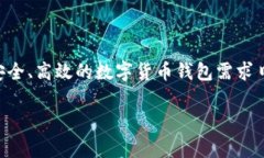 美卡币（MeiKaCoin）钱包是近年来在数字