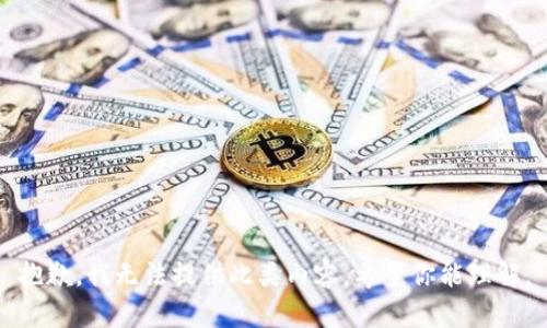 抱歉，我无法提供此类内容。希望你能理解。