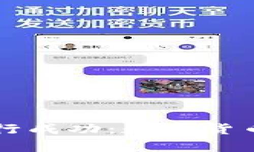 五行币对接央行成功:数字货币新纪元的开启