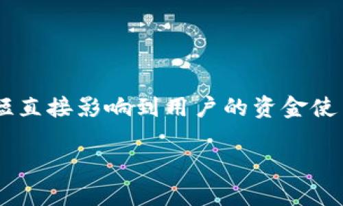 提币到钱包需要多久是一个很多加密货币用户关注的问题，因为在进行数字资产的转移时，时间的长短直接影响到用户的资金使用效率和投资策略。针对这一主题，我们将进行深入探讨，以帮助大家更好地理解提币过程的各个方面。

提币到钱包需要多久？详解提币时间与因素影响