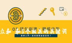 思考一个符合大众和 和5个相关的关键