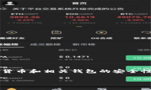 虚拟币RR钱包是一个越来越受到大众关注的话题,尤其是在当今数字货币市场蓬勃发展的背景下。无论是投资者还是普通用户,都对加密货币和相关钱包的安全性、使用便捷性和操作流程充满了好奇。因此,我将为大家详细介绍strongRR钱包/strong的特点、优势,以及如何安全有效地管理虚拟货币。
全面解析虚拟币RR钱包的优势与使用技巧