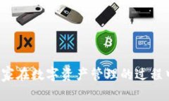   全面解析：如何有效使用比特钱包调用API实现资