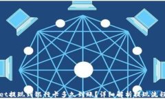 tpWallet提现到银行卡多久到账？详细解