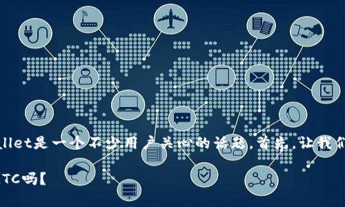 ltc（莱特币）是否可以提到tpWallet是一个不少用户关心的话题。首先，让我们看一下这两个概念的基本信息。

能够在tpWallet中提取莱特币LTC吗？