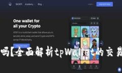 tpWallet能交易吗？全面解析tpWallet的交