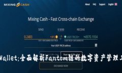 tpWallet：全面解析Fantom链的数字资产管
