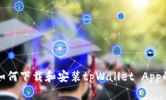 安卓用户如何下载和安装tpWallet App的完
