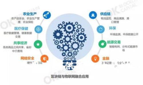   如何解决tpWallet无法购买的问题：详细指南和解决方案 / 

 guanjianci tpWallet, 买不了, 购买问题, 解决方案, 钱包使用 /guanjianci 

---

## 引言

在数字资产快速发展的今天，越来越多的人开始使用电子钱包来存储和交易加密货币。tpWallet作为一种热门的数字钱包，提供了便捷的购买和交易渠道。然而，不少用户在使用tpWallet时遇到了一些问题，比如“tpWallet买不了”，这不仅影响了用户的体验，还可能导致错失潜在的投资机会。本文将详细探讨tpWallet无法购买的原因，以及相应的解决方案，确保用户能够畅快地使用这一工具。

## tpWallet无法购买的常见原因

在讨论解决方案之前，我们首先了解一下为何tpWallet可能无法进行购买。这些原因可能涉及多个层面，包括账户设置、网络问题、平台限制等。

### 账户设置问题

许多用户可能在注册tpWallet时，没有按照要求完成所有的身份验证步骤。确保你的账户已经完成KYC（Know Your Customer）认证，这通常需要用户提交一些证明身份的文件。如果没有完成这些步骤，你的账户可能会受到限制，导致无法进行购买。

### 网络连接问题

在进行任何交易之前，确保你的网络连接是稳定的。如果你使用的是公共Wi-Fi，网络连接不稳定可能导致交易请求无法正常发送或接收。尝试更换网络或者重启路由器，确保你的网络是畅通无阻的。

### 支付方式限制

tpWallet支持多种支付方式，但并不是所有用户都可以使用所有的支付方式。检查一下你选择的支付方式是否接受你的付款。如果你的银行卡未被支持或余额不足，也可能导致购买失败。

### 平台维护或故障

有时候，平台本身可能正在进行维护，或出现了技术故障。这使得用户在短时间内无法进行购买操作。在此情况下，可以查看tpWallet的社交媒体或官方网站，查找有关维护或故障的信息。

### 法律和地域限制

某些国家或地区对于加密货币的规定非常严格，tpWallet可能会受到这些法律的影响而限制部分用户的购买权限。如果你在禁止使用加密货币的国家或地区，可能会面临购买限制。

## 解决tpWallet购买问题的步骤

如果你确认了上述问题的来源，接下来我们可以着手解决这些问题。以下是一些推荐的解决方案。

### 确认账户设置

首先，确保你的tpWallet账户设置正确无误。登录你的账户，访问个人资料部分，检查KYC的完成状态。如果未完成，按照系统的指引上传所需的身份证明文件，并耐心等待审核通过。

### 检查网络连接

对于网络问题，可以尝试更换连接环境，比如从Wi-Fi切换至移动数据，或者尝试使用不同的Wi-Fi网络。同时，可以使用一些工具测试网络速度和稳定性，确保交易过程中的网络通畅。

### 验证支付方式

在进行交易之前，核实自己所使用的付款方式。确保所附银行卡或支付工具的余额充足，并且符合tpWallet的要求。如果使用信用卡，确认信用额度是否足够。

### 查看平台状态

在tpWallet的官网下载或关注其社交媒体页面，及时查询关于平台维护和故障的信息。了解最新动态后，可以选择适当的时间进行再尝试。

### 了解法律法规

如果你在不同地域进行操作，提前了解当地对数字货币的相关法律法规。如果遇到问题，咨询专业的法律意见，以明确自己的购买资格。

## 相关问题

在解决tpWallet购买问题时，用户可能会产生一些疑问。下面是5个相关问题和详细解答。

### 问题一：如果tpWallet账户被限制，如何解锁？

许多用户在使用tpWallet时，可能会遇到账户被限制的情况，这通常是由于未完成KYC流程或者出现异常交易活动。若你的账户被锁定，需要按照以下步骤解锁：

1. **联系客服**：首先，联系tpWallet的客服，说明你的问题。客服团队会要求你提供相关信息以核实你的身份。

2. **提交相关文件**：按照客服的要求，提交所需的文件，这一般包括身份证明（如护照、驾照等）以及居住地址证明（如水电费账单等）。

3. **耐心等待审核**：提交完毕后，通常需要等待审核。审核时间可能因情况而异，有时会在24小时内完成，而有时可能需要几天。

4. **遵循后续指示**：如果审核通过，系统会通知你，再次登录账户即可解锁。如果没有通过，客服会告知原因并提供解决方案。

**总结**：遇到账户被限制的情况时，不要慌张，及时联系官方客服，准备好相关资料，一般都能顺利解锁。

### 问题二：tpWallet支持哪些支付方式？

在使用tpWallet购买数字资产时，了解其支持的支付方式是非常重要的。tpWallet一般会支持多种支付方式，包括：

1. **信用卡/借记卡**：这是一种常见的支付方式，适合大多数用户。在使用时确保你的卡片是支持国际支付的，并且余额充足。

2. **银行转账**：某些地区的用户可以选择通过银行转账的方式购买数字资产，这种方式通常到账较慢，但也相对安全。

3. **第三方支付平台**：一些用户可能会通过像PayPal、支付宝等第三方支付平台来为tpWallet充值，这种方式简单便捷，但需要提前确认是否受到tpWallet的支持。

4. **加密货币转账**：如果用户已经拥有其他钱包的数字货币，也可以选择通过加密货币转账的方式来实现充值。

**总结**：tpWallet支持多种支付方式，用户可以根据自己的需求选择合适的方法进行支付。但始终建议在支付之前，仔细检查你的账户设置以及支付信息。

### 问题三：如何保护tpWallet账户安全？

保护数字钱包的账户安全是每位用户必须重视的事情。在tpWallet使用时，用户可以采取以下措施来提升账户的安全性：

1. **启用双重认证（2FA）**：这是最有效的安全措施之一。在账户设置中开启双重认证，每次登录时需要输入额外的验证码，增加了非法访问的难度。

2. **定期更改密码**：建议用户定期更改tpWallet的登录密码，并选择强密码（包含字母、数字和特殊符号），以增加破解门槛。

3. **警惕钓鱼攻击**：用户在任何情况下都要提高警惕，避免随便点击链接。务必确保访问tpWallet时是通过其官方网站，而不是通过不明链接。

4. **监控交易记录**：定期检查账户的交易记录，如发现任何可疑交易应立即联系客服举报并进行安全措施。

5. **使用安全设备**：尽量在私人设备上登录tpWallet，避免在公共电脑或他人设备上进行操作，以减少信息泄露的风险。

**总结**：账户安全是tpWallet操作的重中之重，用户要采取必要的措施来保护自己的信息及资金不被盗取。

### 问题四：如何快速恢复tpWallet账户？

有时候，用户可能会忘记tpWallet的登录密码，或者手机丢失导致无法使用双重认证。此时恢复账户的步骤是：

1. **找回密码**：在登录页面找到“忘记密码”选项，按照系统提示输入注册时用的电子邮件地址。系统会发一封邮件到你注册的邮箱，里面有重置密码的链接。

2. **使用备用邮箱或电话号码**：如果您在注册时设置了备选的邮箱或手机号码，系统也可以通过这些方式来帮助您恢复账户。

3. **联系客服**：若上述方法都无法解决，建议直接联系tpWallet客服。提供必要的信息以证明你的身份，客服会协助你进行账户恢复。

4. **确保信息更新**：在恢复账户后，确保更新所有的联系方式及安全设置，避免未来再次出现类似情况。

5. **定期备份信息**：建议用户对账户的恢复信息及关键资产进行定期备份，例如保留好备份的助记词，这可以在丢失设备或账户时作为恢复工具。

**总结**：账户恢复的关键在于保持冷静，按照步骤逐一执行。确保在日常使用中维护账号和密码的安全，可以有效降    低找回账户时的复杂程度。

### 问题五：tpWallet更新后有什么新功能？

tpWallet定期进行更新，以提升用户体验与安全性。用户可能关心更新后是否增加了新功能，具体来看，常见的更新包括：

1. **用户界面**：更新后的版本往往会对用户界面进行，使界面更加友好。例如改变颜色配比或页面布局，提升用户导航的便捷性。

2. **降低手续费**：一些更新可能会针对交易手续费进行，tpWallet为了吸引用户，可能会在特定时间段内降低交易手续费。

3. **新增功能板块**：新的版本可能还会加入新功能，例如资产管理工具、自动购买功能或价格提醒通知等，以提升用户的使用体验。

4. **加强安全防护**：每次大版本更新，tpWallet都会着重在安全性能上进行加强，例如双重认证机制、引入人脸识别等更高效的验证手段。

5. **更广泛的货币支持**：新版本可能会添加对更多加密资产的支持，用户能在单一平台上交易更多的数字货币，提高平台的兼容性。

**总结**：更新通常会增强用户的使用体验及安全性能，用户可以定期查看tpWallet的更新日志或推广信息，及时了解新版的功能与亮点。

## 结语

对任何数字钱包用户来说，能够顺利进行资产的购买和管理是最重要的。遇到“tpWallet买不了”的情况时，不要慌张，分析问题来源、尝试一一解决，并保持与官方的沟通。希望本文能为广大用户提供有效的帮助与支持，使每位用户都能更加轻松地享受数字资产的便利。
