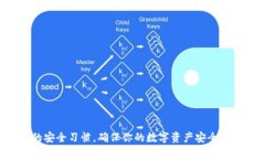   雪崩链tpWallet详细教程：从基础到进