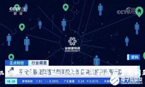 换手机后如何恢复tpWallet? 完整指南与常见问题解答