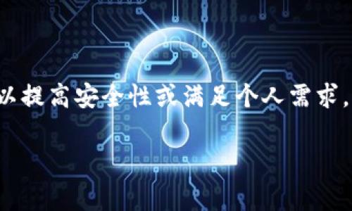 tpWallet是一款非常流行的数字货币钱包,用户在操作时可能需要修改支付密码以提高安全性或满足个人需求。下面将详细介绍如何修改tpWallet的支付密码,以及一些相关的问题供用户参考。
tpWallet支付密码修改详细步骤指南