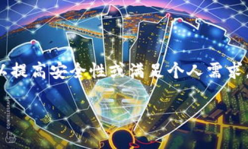 tpWallet是一款非常流行的数字货币钱包,用户在操作时可能需要修改支付密码以提高安全性或满足个人需求。下面将详细介绍如何修改tpWallet的支付密码,以及一些相关的问题供用户参考。
tpWallet支付密码修改详细步骤指南