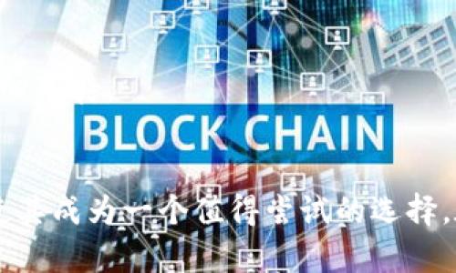   tpWallet投资评测：是否值得选择？ / 
 guanjianci tpWallet, 投资, 数字货币, 钱包, 安全性 /guanjianci 

随着数字经济的快速发展，数字货币投资逐渐成为一种新兴的投资方式。在这一背景下，各种数字货币钱包的出现使得用户能够更便捷地管理自己的资产。其中，tpWallet作为一款新兴的钱包产品，受到了不少人的关注。那么，tpWallet到底怎么样？值得投资吗？在这篇文章中，我们将对tpWallet进行全面的分析和评测。

tpWallet简介
tpWallet是一款支持多种数字货币存储和交易的钱包应用。它不仅为用户提供简单易用的界面，还兼具安全性和多功能性，可谓是市场上比较受欢迎的数字钱包之一。tpWallet支持比特币、以太坊、莱特币等多个主流数字货币，使用户能在一个钱包中管理多种资产，极大地方便了用户的操作。

安全性分析
在考虑投资任何类型的数字资产时，安全性都是最为重要的因素之一。tpWallet在安全性方面采取了多种措施以确保用户资产的安全。

tpWallet采用了多重加密技术，任何用户数据在传输过程中都经过严格加密，加之双重认证机制，确保只有授权用户才能访问自己的资产。此外，tpWallet还具备冷存储功能，用户的私人密钥在不联网的情况下进行存储，从而降低了被黑客攻击的风险。

此外，tpWallet会定期进行漏洞扫描和系统升级，以修补可能存在的安全隐患。这使得用户使用时可以更加放心，降低了由于安全问题造成的资产损失的可能性。

功能特点
tpWallet的功能不仅限于简单的数字货币存储，还有多种实用的附加功能：

ul
li实时交易：用户可以通过tpWallet进行实时交易，系统支持多种交易对，方便用户在市场波动中快速反应。/li
li多链支持：tpWallet支持多个区块链网络，用户可以在不同链上进行交易，适应更广泛的市场需求。/li
li社区互动：用户可以在tpWallet的社区交流区与其他用户互动，获取最新的市场信息和投资建议。/li
/ul

通过这些功能，tpWallet不仅为用户提供了便利的操作体验，还增强了用户之间的互动性，为整体投资策略的制定提供了更多的信息和建议。

用户界面体验
用户界面的设计对于用户使用体验至关重要。tpWallet在这一方面做得相当不错。它采用直观的界面设计，用户即使是初学者也能快速上手。

主界面清晰地呈现了用户的资产情况，便于用户快速了解自己的投资收益情况。此外，交易和充值提现等功能都进行了明显的分类，用户可以在几次点击内完成相应操作，极大提高了用户的使用效率。

市场竞争与未来展望
作为数字资产钱包市场的一员，tpWallet面临着来自其他钱包的激烈竞争。市场上如Coinbase、Binance等知名钱包都占据了相当大的市场份额，不过tpWallet通过提供高性价比的服务和良好的用户体验，逐渐在市场上赢得了一定的用户基础。

展望未来，tpWallet如果能够继续加强其安全性能、提升用户教育方面的服务，同时扩展更多的数字货币支持，应该会在市场竞争中进一步巩固其地位。此外，与交易所的合作，以及在DeFi（去中心化金融）领域的布局都是tpWallet未来发展的潜在方向。

常见问题解答

tpWallet的费用是多少？
在选择任何数字货币钱包之前，费用是用户必须考虑的重要因素之一。tpWallet的费用模式较为透明，其主要费用包括:

ul
li交易费用：手续费通常取决于用户选择的交易额度和类型，tpWallet提供了相对市场一致的手续费，避免了隐藏费用的困扰。/li
li充值提现费用：不同的充值和提现方式可能会产生不同的手续费，用户应该在进行交易之前仔细阅读相关费用说明。/li
/ul

对于广大的投资者来说，了解相关费用是有效控制投资成本的前提。因此，建议在使用tpWallet之前，通过其官方文档或客服渠道确认最新的费用结构。

如何确保我的资产安全？
在数字货币投资中，确保资产安全至关重要。用户应在使用tpWallet时注意以下几点以提高安全性：

ul
li开启双重认证：这是最基本的安全措施，能够大大增加账户被盗的难度。用户在首次登录时可以设置这一安全功能，以确保自己的资产不会轻易被他人访问。/li
li定期更改密码：定期修改账户密码，尤其是使用公共网络时，可以有效降低密码被窃取的风险。/li
li备份密钥：备份自己的数字钱包密钥，并将其存储在安全的地方，可以在丢失设备或其他不可预知事件发生时，保护资产不被损失。/li
/ul

此外，用户还可以定期检查账户的交易记录，确保没有未授权的交易发生。一旦发现异常，应立刻联系tpWallet的客服进行处理。

tpWallet是否支持所有类型的数字货币？
tpWallet支持的货币种类在不断扩展，当前支持的主要货币包括：

ul
li主流货币：如比特币、以太坊、莱特币等/li
liERC-20代币：tpWallet允许用户管理以太坊生态系统中的各种代币，为用户提供更多的投资选择/li
li其他链上的代币：随着市场的发展，tpWallet也在积极增加对其他链上代币的支持/li
/ul

因此，在决定使用tpWallet之前，用户可以先确认自己所需管理的数字资产是否在其支持的列表中。如果需要支持的货币较多，tpWallet可能是一个很好的选择，毕竟它提供了一个聚合的管理平台。

如何进行充值和提现？
tpWallet的充值和提现相对简单，用户可以按照以下步骤操作：

ol
li充值/：选择想要充值的数字货币，系统会生成相应的钱包地址，用户可以将资产转入此地址。/li
li提现：在主界面中选择提现选项，选择需要提现的数字货币，输入提现地址和金额，完成后确认交易。/li
/ol

需要注意的是，提现过程中，用户应确保所输入的地址正确无误，错误的地址可能会导致资产的不可逆损失。此外，提现可能需要一定的确认时间，用户需要耐心等待。

总结
经过全面的分析，tpWallet作为一个数字货币钱包在安全性、功能性及用户体验上都有不错的表现。对于新手投资者来说，tpWallet的界面友好和多种功能使其成为一个值得尝试的选择。在进行任何形式的投资时，了解钱包的功能并掌握相关技巧是非常重要的。希望通过本文的介绍，能够帮助用户在选择数字货币钱包时作出更为明智的判断。