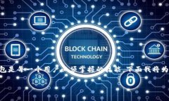 tpWallet怎么冲u是许多用户在使用数字货币钱包时