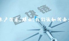 tpWallet的账户管理是很多用户都希望了