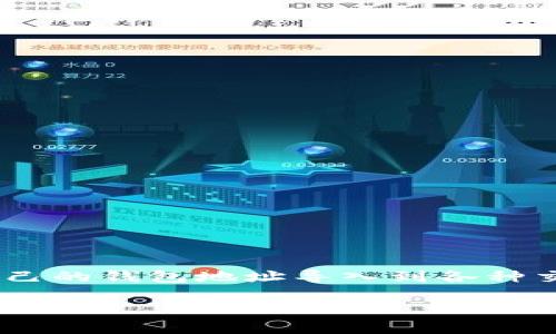 tp怎样导入钱包地址是很多用户在使用数字货币钱包时常见的问题。在数字货币的世界里，我们经常需要将自己的钱包地址导入到各种交易平台或应用中，以便进行充值、提币或者资产管理。那么，具体应该怎么做呢？让我们来一步步探讨这个过程。

如何导入钱包地址到TP？