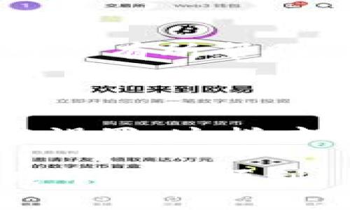 ZT交易所和tpWallet之间的交易和提现问题确实是许多用户关心的一个话题。如果你正在考虑如何将ZT交易所的资金提现到tpWallet，或者是否可行，这里我们将详细探讨这个问题。

ZT交易所与tpWallet简介

首先，了解一下这两个平台是非常重要的。ZT交易所是一家比较受欢迎的数字货币交易所，提供多种加密货币的交易服务。用户可以在这里购买、出售或交易不同的数字资产。

而tpWallet则是一个数字货币钱包，它支持多种加密货币的存储与管理。用户可以在这里安全地保存自己的数字资产，以及进行转换和交易。

是否可以将ZT交易所的资金提现到tpWallet？

关于提款问题，很多用户都有这样的疑问：我的资金能不能直接从ZT交易所转到tpWallet？实际上，答案是肯定的！但是，这个过程并不是直接的提现，而需要通过一些步骤来实现。

一般来说，从交易所提现到钱包，这种操作有几个常见的步骤。首先，你需要在ZT交易所上完成身份验证并确保账户安全。接着，你可以选择适合您资金的提现方式。注意，不同的提现方式可能会涉及不同的手续费和处理时间。

提现步骤解析

那么，具体的操作步骤是什么呢？

h41. 登录ZT交易所账户/h4
首先，你需要登录到你的ZT交易所账户。在确保自己的账户信息安全的同时，输入有效的用户名和密码。

h42. 选择提现选项/h4
登录成功后，找到“提现”这一选项。通常它在账户的资产管理或交易页面上。

h43. 输入提现信息/h4
在提现页面，你需要输入要提现的金额以及目标地址。这个地址就是你的tpWallet地址。

h44. 确认信息/h4
在继续之前，确保你输入的信息正确无误。特别是你的tpWallet地址，一旦错误，将可能丢失资金。

h45. 提交请求/h4
确认信息无误后，提交你的提现请求。通常情况下，你需要经过一些安全验证，比如短信验证码或二次确认等。这些步骤是为了确保你的资金安全。

h46. 等待处理/h4
最后，你需要耐心等待。这一过程可能会需要几分钟到几个小时，具体时间取决于网络拥堵情况和交易所的处理速度。

交易所与钱包间的费用

除了提现的步骤，用户还需注意不同平台可能收取的费用。首先，ZT交易所在提现时可能会收取一定的手续费，具体数额取决于你提现的货币种类和所属区块链网络。此外，对于tpWallet，用户在接收资金时通常不需要支付额外的费用，但请务必确认这一点以避免意外费用。

提现注意事项

在提现的过程中，用户需要特别注意以下几点：

ul
    li地址准确性：再次强调，确保你的tpWallet地址准确无误，这是非常关键的一步。/li
    li网络状态：在提现前，可以查询一下当前网络的拥堵情况，有时网络拥堵会导致提现时间延长。/li
    li阅读条款：务必要详细阅读ZT交易所及tpWallet的相关条款，确保自己了解手续费及提现规则。/li
/ul

总结

总的来说，将ZT交易所的资金提现到tpWallet是可行的，但需要经过几个步骤并注意相关的手续费和时间问题。希望以上的信息对你有所帮助，让你在提现的过程中更加顺利。如果还有其他关于加密货币交易或钱包的问题，欢迎继续咨询！ 

后续跟进

提现完成后，不妨定期查看自己的钱包，确保资金安全。在数字货币的世界里，安全始终是重中之重，保持警惕，及时更新自己的安全设置，这样才能够更好地享受加密货币带来的便利。

ZT交易所和tpWallet之间的资金流动并不是复杂的事情，只要按照步骤来操作，你就能够轻松实现自己的提现目标。希望你在实践中一切顺利！