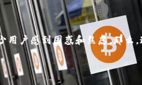 tpWallet 是一款流行的数字货币钱包，但在使用过程中，用户可能会遇到一些常见的问题，比如“删除后重新登录，币不见了”。这可能会让不少用户感到困惑和焦虑。那么，这个问题背后到底隐藏着什么样的原因呢？如何才能有效地找回你的加密货币呢？今天，我们就来深入探讨这个问题，帮助大家解决这个烦恼。

tpWallet删除后重新登录，为什么币不见了？