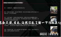 tpWallet不支持转换的情况可能会让很多用户感到困