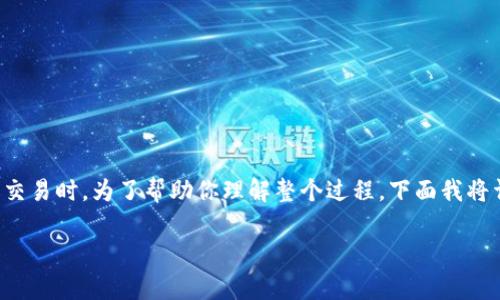 tpWallet的ETH怎么转到交易所这个问题是很多数字货币投资者关心的一个话题，尤其是在进行各种交易时。为了帮助你理解整个过程，下面我将详细介绍如何将tpWallet中的ETH转移到交易所，并且在这个过程中提供一些实用的建议和注意事项。

如何将tpWallet中的ETH转到交易所？