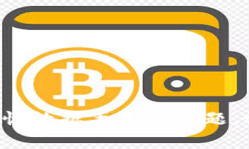 思考一个符合大众和，以关键词为基础，设计引人思考的疑问句，放进标签里，和5个相关的关键词 用逗号分隔，关键词放进标签里，在展开详细介绍，写不少于1800个字的内容，语言风格，将机械化的学术用语转换为更自然的表达，加入适当的口语化表达，减少重复的句式结构和词语搭配，避免过于完美的逻辑递进，适当增加跳跃性，在保持专业性的同时增加内容的生动性，分段加上标签，用标签表示段落，用标签给关键字加粗。 

如何轻松将tpWallet导入到新手机上？

关键词：tpWallet, 导入, 新手机, 钱包, 数据备份

引言
越来越多的人开始关注数字货币和虚拟资产的管理，而钱包应用程序如span style=