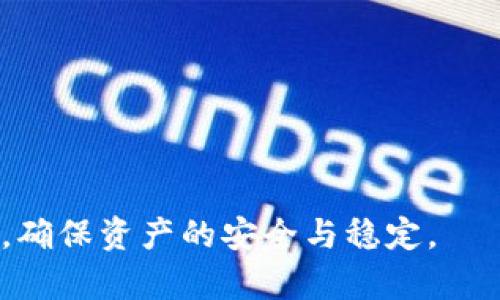   轻松矿工钱包地址可能错误：如何识别和修复问题 /  

 guanjianci 矿工钱包, 钱包地址, 轻松矿工, 错误地址, 解决方案 /guanjianci 

## 介绍

在数字货币快速发展的今天，**矿工钱包**成为了越来越多投资者和矿工的日常使用工具。然而，在使用过程中，很多人会遇到一种常见的问题，那就是“**钱包地址可能错误**”。这不仅可能导致资产的损失，还有可能导致关于投资和交易的焦虑。本篇文章将深入探讨可能导致钱包地址错误的原因、识别方法和修复方案，并针对相关问题进行解答，以帮助用户更加安心地使用轻松矿工钱包。

## 为什么矿工钱包地址可能会出错？

### 1. 输入错误

在输入钱包地址时，**用户**常常会无意中打入错误的字符或格式。例如，交易时粘贴地址可能会多余或缺少字符，导致最终输入的地址并非预期。

### 2. 地址格式不匹配

不同种类的数字货币有各自特定的地址格式，如比特币和以太坊地址就有明显不同。如果用户误用了一种货币的钱包地址来发送另一种货币，交易将会失败或导致资产损失。

### 3. 钱包软件的故障

有时，**轻松矿工**等工具内存在漏洞或临时的故障，可能导致显示的地址不正确。这种情况比较少见，但仍有可能发生。

### 4. 诈骗和钓鱼攻击

一些不法分子会主动向用户发送虚假的**钱包地址**，尤其是在进行在线交易时，用户由于信任或误导，将资产发送至错误地址。

## 如何识别钱包地址是否错误？

### 1. 仔细核对输入

每次 **创建或输入钱包地址** 时，务必要仔细对照，确保每个字符都正确无误，这是一种基础而有效的方法。

### 2. 使用地址验证工具

一些在线工具可以帮助用户验证地址的合法性，例如通过**Checksum**验证，以确保地址格式及内容的正确性。

### 3. 备注和对比

在进行交易时，可以将待发送的地址和**钱包**中的备注信息进行对比，确保两者一致，避免发生混淆。

### 4. 检查交易记录

在发送资金前，查看之前的交易记录，确保此次交易的钱包地址与记录中的地址匹配，这样可以帮助识别潜在的错误。

## 如何修复钱包地址相关错误？

### 1. 重复输入地址

如果在输入时多次出错，可以尝试逐行模仿以往的正确输入方式，帮助大家纠正错误。

### 2. 制作备份

使用 **轻松矿工** 的同时，建议定期备份钱包信息，以确保即使地址不小心出错，也能及时恢复。

### 3. 向专家咨询

如果恒久出现地址错误，建议用户寻求专业人士的帮助，特别是在大额交易或者对数字资产非常看重时。

### 4. 经验分享和学习

参与矿工社群或社区，分享使用经验，与他人探讨钱包地址使用中的常见问题，通过**互动**获取更好的解决办法。

## 可能相关问题解答

### 问题1：如何确保我的钱包地址安全？

在确保钱包地址安全方面，用户可以采取以下措施：

#### 选择可信赖的钱包服务

使用如**轻松矿工**这样的知名钱包服务是保护资金安全的第一步。这些钱包通常会采用强加密措施来保护用户的信息和资产。

#### 启用双重认证

很多钱包都提供双重认证功能，用户可以开启这一功能增加账户安全。即使钱包的密码被盗，攻击者也不能直接访问到账户。

#### 定期更换密码

建议用户定期更新钱包密码，以降低被黑客攻击的几率。强密码应包含字母、数字及特殊字符的组合。

#### 注意网络安全

用户应确保在安全的网络环境下使用钱包。避免在公共Wi-Fi下交易，以防止信息泄露。

对 **钱包地址** 的安全性来说，采取上述措施能显著提高投资安全，一旦遭遇问题也容易妥善处理。

### 问题2：如果我的交易由于错误而未完成，我该怎么办？

如果交易未完成，用户需要首先：

#### 核实交易状态

登录钱包应用程序，检查交易状态是否为“待处理”或“失败”。这能够帮助确认该交易还有没有恢复的可能性。

#### 等待一段时间

在某些情况下，网络延迟可能导致交易的状态更新缓慢。如果状态未改变，用户可以耐心等待并查看交易状态。

#### 联系钱包客服

若长时间没有更新或未能恢复，建议向 **轻松矿工** 客服团队寻求帮助，他们能够提供更详细的信息和解决方案。

#### 学习交易流程

调查此类问题的发生原因并积极改进自己的操作流程，对于未来的交易会有帮助，避免重复相同的错误。

### 问题3：如何验证钱包地址的有效性？

验证钱包地址的有效性可以通过以下三种方式实现：

#### 手动检查

首先，通过比对地址的每一个字符，可以确保没有遗漏或者错误的输入。

#### 在线工具

Utilizing online validation tools can make verifying wallet addresses much easier. There are tools available specifically designed for different blockchain networks, which can help confirm if the address is legitimate.

#### 向区块链浏览器查询

用户可以利用一些知名区块链浏览器检索该地址的信息。如果该地址曾经存在过交易，且资产匹配用户所意图发送的币种，则可以明确该地址的有效性。

### 问题4：错误的提醒和预防措施有哪些？

在进行数字货币交易时，及时注意错误的提醒和采取预防措施极为重要。

#### 设定警示

某些钱包和交易平台提供不同形式的警示，用户可以根据个人需求设定，以收到关于交易动向的相关提示。

#### 学习相关知识

通过了解数字货币的运作原理，用户可以在使用过程中显著提高对常见错误的识别，如如何正确使用 **钱包地址**、如何保持地址的安全性等。

####社区交流

参与线上线下的区块链社区活动，能够与他人分享和获取经验，在比对中减少出错的次数。

### 问题5：轻松矿工钱包的优势和不足是什么？

#### 优势

**轻松矿工钱包**的优点在于其简易性和用户友好的界面。对于新手用户来说，简单的操作能够让他们更快上手。

#### 不足

然而，它的不足之处在于安全性相对较低，尤其是在没有双重认证的情况下，用户的资金可能面临风险。因此，综合以上各种因素，用户应权衡使用。

综上，随着数字货币行业的变化，确保 **钱包地址** 的准确性与安全性变得尤为重要。通过对上述问题的解答和解决方案的指导，用户可以更有效地避免钱包地址错误带来的问题，确保资产的安全与稳定。