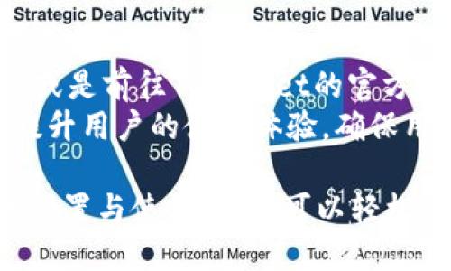   如何使用TPWallet进行中文设置与交易？ / 

 guanjianci TPWallet, 中文设置, 加密货币钱包, 数字资产, 区块链技术 /guanjianci 

随着区块链技术的迅速发展，加密货币钱包的使用越来越普及。TPWallet是一款多功能的数字资产钱包，支持多种货币与交易。然而，很多新用户在使用TPWallet时可能会对如何进行中文设置感到困惑。本文将详细介绍TPWallet的中文设置与使用方法，并回答一些相关问题，以帮助用户更好地使用这一工具。

TPWallet简介
TPWallet是一种支持多种加密货币和区块链资产的数字钱包。它可以安全地存储、管理和交易用户的数字资产，提供了包括ERC20、BTC、TRC20等多种币种的支持。TPWallet不仅能进行币的存储和转账，还具备许多投资理财功能，例如参与DeFi项目、交换加密货币等。由于其安全性和便利性，TPWallet受到了广大用户的欢迎。

如何设置TPWallet的中文界面
打开TPWallet后，用户可以在应用内进行语言设置。设置的方式一般如下：
ol
  li启动TPWallet应用后，进入“设置”选项。/li
  li在设置菜单中找到“语言”选项。/li
  li点击语言选项后，选择“中文”作为界面语言。/li
  li保存更改，应用将自动切换到中文界面。/li
/ol
这样，不管是新手用户还是老用户，都可以轻松找到相应的设置选项，将界面切换为中文，方便操作。

TPWallet交易流程
设置完成后，用户可以开始进行加密货币的交易。以下是基本交易流程：
ol
  li打开TPWallet，确保钱包已登录。/li
  li选择“交易”选项，进入交易页面。/li
  li在交易页面输入要发送的金额以及接收方的地址。/li
  li确认交易信息无误后，点击“发送”按钮。/li
  li待交易确认后，相关的资产便会自动转账至指定地址。/li
/ol
TPWallet还提供了一些额外功能，比如资产交换功能，用户可以在不同币种间进行交换，获得更多投资机会。同时，它也支持以太坊的智能合约功能，为用户提供去中心化应用（DApps）的服务。

可能存在的常见问题

问题1: TPWallet的安全性如何？
安全性是数字钱包中最重要的考虑因素之一。TPWallet通过多种方式提升了其安全性。首先，TPWallet采用了行业标准的加密技术，对用户的私钥进行加密存储，防止未经授权的访问。其次，TPWallet还采用了冷钱包存储大部分资产，确保即使黑客访问了在线系统，用户的资产依然是安全的。
此外，TPWallet还提供双重身份验证功能，让用户在进行敏感操作时增加一道安全防线。这些措施大大增强了用户资金的安全性，用户无需担心资产的丢失或被盗。

问题2: TPWallet支持哪些类型的数字资产？
TPWallet是一款支持多种加密货币的数字钱包。用户可以在TPWallet中存储和管理比特币（BTC）、以太坊（ETH）、瑞波币（XRP）等各种主流数字货币。此外，TPWallet还支持许多ERC20和TRC20标准的代币，足够满足大部分用户的需求。
用户可以随意在应用内查看自己持有的数字资产，及时掌握投资市场动态。同时，TPWallet也不定期推出更新，增加更多支持货币，确保用户能够接触到最新的数字资产类型。

问题3: 如何处理TPWallet中的交易失败情况？
交易失败是加密货币交易中时有发生的现象，用户在使用TPWallet时也可能会遇到此类问题。首先，用户需要确保输入的接收地址正确性，任何的错误都可能导致交易失败。此外，网络拥堵也是造成交易失败的原因之一，尤其在交易高峰期，区块链网络的确认速度可能会变慢。建议用户在进行交易前，检查网络状态和相关交易费用。
如果交易失败，可以根据TPWallet的交易记录查看失败的原因，必要时进行相应的调整。此外，TPWallet也会定期对系统进行维护，确保用户交易的流畅性和安全性。如果双方信息无误而系统依旧显示交易失败，建议用户联系TPWallet的客服团队进行技术支持，寻求解决方案。

问题4: TPWallet是否支持跨平台使用？
TPWallet不仅提供移动端应用，也有Web端的支持，用户可以在不同的平台上使用。手机用户无论是在Android还是iOS系统的设备上，都可以轻松下载并使用TPWallet，享受便捷的数字资产交易。而PC端用户则可以直接通过浏览器访问TPWallet的官方网站进行操作。无论是手机还是电脑，用户的资产安全都是TPWallet的重中之重。
跨平台的支持确保用户可以随时随地访问自己的资产，无论是在家中、办公室还是出行的时候，都可以轻松管理和交易数字资产。这种灵活性正是TPWallet吸引用户的重要原因之一。

问题5: TPWallet的客户支持服务如何？
TPWallet提供了全面的客户支持服务，用户在使用过程中遇到任何问题，都可以随时联系TPWallet的支持团队。用户可以通过应用内的反馈功能直接反馈问题，或是前往TPWallet的官方网站获取常见问题的解答。同时，TPWallet在各大社交媒体平台上也有专门的客服人员，能够及时回答用户的各种问题，帮助用户解决在使用过程中遇到的困难。
此外，TPWallet还定期发布使用教程与市场分析，帮助用户更好地理解区块链及数字资产的现状，获取更多投资信息。通过这些优质的客户服务，TPWallet努力提升用户的使用体验，确保用户顺利进行资产管理。

综上所述，TPWallet作为一款多功能的数字资产钱包，不仅具有丰富的功能和安全的保障，同时也为用户提供了友好的中文界面和全面的客户支持。通过适当的设置与使用，用户可以轻松管理自己的数字资产，实现高效安全的交易。希望本文能帮助到正在寻找合适钱包的用户，让他们在区块链的世界里更顺利地前行。