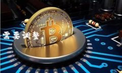 加密货币怎么上交易所：新手必看指南