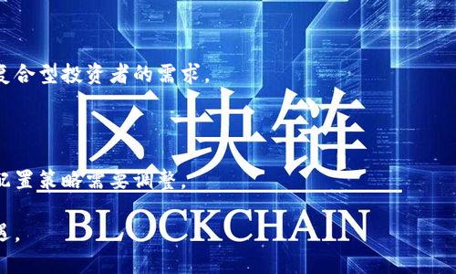 

加密货币怎么上交易所：新手必看指南

关键词：

加密货币, 交易所, 上架流程, 新手指南, 数字货币

详细介绍： 

随着加密货币市场的蓬勃发展，越来越多的人希望将自己的加密货币项目上线交易所，以便让更多的用户能够交易和投资。然而，将加密货币成功上架到交易所并不是一件简单的事情，它涉及到多方面的流程和考量。在这篇文章中，我们将详细探讨加密货币如何上交易所，并提供一个新手必看的指南。

1. 加密货币上交易所的基本流程

如果你是一位创业者或开发者，想要将自己的项目上架到交易所，首先需要了解一些基本流程。一般来说，加密货币上交易所的基本流程包括：

1. 选择合适的交易所：市场上有许多交易所，每个交易所的特点和用户群体各不相同。选择一个合适的交易所是至关重要的，通常需要考虑流动性、手续费、安全性和市场覆盖率等因素。

2. 准备所需的材料：大多数交易所要求项目方提交一系列材料，包括项目白皮书、团队背景介绍、技术评估报告等。这些材料能帮助交易所更好地了解项目的可信度和市场前景。

3. 提交申请：通过交易所的网站或专门渠道提交项目上线申请，附上所有必需的材料与文件。不同交易所对材料的要求可能有所不同，务必要仔细阅读。

4. 进行审核：提交申请后，交易所会对项目进行评估和审核。审核时间根据交易所的不同而有所差异，从几天到几周不等。在此期间，项目团队可能会与交易所进行沟通。

5. 签订协议：一旦审核通过，交易所会与项目方签订相关协议，明确上线的时间、费用和其他条款。

6. 上线交易：在达成协议后，项目将会在约定的时间正式上线。在上线前，建议项目方进行全面的市场宣传和推广，以吸引更多用户的关注和参与。

2. 选择交易所的关键因素

在加密货币上交易所的过程中，选择合适的交易所绝对是一个关键因素。以下是一些需要考虑的要点：

流动性：交易所的流动性直接影响到交易的顺畅程度。如果交易所的交易量低，那么即使你的资产上线，用户也可能难以交易，导致流动性不足。

手续费：不同的交易所有不同的手续费结构。有些交易所收取较低的交易手续费，而有些则可能高达百分之几。选择手续费合理的交易所，可以确保用户的交易体验更佳。

安全性：安全性是加密货币交易所非常重要的一环。交易所是否有良好的安全记录，有无过往被黑客攻击的历史，都是选择时需重点考量的因素。

用户体验：交易所的界面设计、操作流程和客户服务等，都影响着用户的使用体验。良好的用户体验能吸引更多的新用户。

市场覆盖：一些交易所更偏重特定地区或国家的用户群体，如果你的目标用户主要集中在某一地区，考虑选择一个在该地区广受欢迎的交易所。

3. 准备上线所需的材料

在申请上架交易所时，项目方需要准备一系列材料：

1. 项目白皮书：这是项目的核心资料，需详细描述项目的背景、目标、技术路线、经济模型及团队信息。白皮书不仅是项目的“名片”，也体现了开发者的专业性和投入程度。

2. 团队介绍：交易所需要了解项目团队的背景与经验，通常需要提供核心团队成员的个人经历、参与过的重要项目和相关资质。这有助于提升项目的可信度。

3. 技术审查报告：有些交易所可能要求第三方公司对项目的技术进行审查，确保代码的安全性和可行性。这一环节可以增进交易所对项目的信任度。

4. 市场及用户研究：对目标用户群体的市场分析、潜在竞争对手的研究以及市场前景的评估。这有助于交易所判断项目的市场潜力。

5. 法律合规文件：一些交易所要求提供法律意见书，确保项目符合相关法律法规，尤其是条例与监管方面的合规性。

4. 提交申请后的注意事项

提交申请后，项目方还需注意以下几点：

1. 持续沟通：在审核期间，项目方应该保持与交易所的沟通，及时回答交易所官员的疑问和要求的信息。这展示出项目方的积极态度，有助于加快审核速度。

2. 市场推广：在等待审核结果的同时，项目方可以进行市场推广，提前吸引目标用户的关注，以便上线后快速获得交易量。

3. 应对市场反馈：项目方需准备应对市场反馈，无论是正面还是负面的信息，都要做到透明和及时地给予回应，保持用户信任。

4. 合法合规：在整个过程中，遵循相关法律法规，确保不违反任何法律条款。若项目涉及资金募集，务必遵循相应的证券法律规定，避免将来产生法律风险。

5. 加密货币上线交易所后如何维持热度

一旦成功上线，维持资金交易热度是项目持续发展的重点。以下是一些方法：

1. 持续的社区互动：建立用户社群，保持与用户的互动，通过社交平台、论坛等渠道与用户保持联系，确保用户了解项目的最新动态。

2. 定期更新进展：定期发布项目进展报告，让用户了解到项目的未来计划，这能提升用户对项目的信心和投资意愿。

3. 活动策划：可以举办一些促销活动，比如交易活动、空投、NFT等，吸引用户参与，激活市场活跃度。

4. 建立合作：寻求与其他项目、交易所或行业内相关公司进行合作，扩大项目影响力，提升市场曝光率。

6. 相关问题解析

在加密货币上交易所的过程中，可能会出现以下问题：

问题1: 我该选择哪个交易所上架我的加密货币?

选择交易所是上架过程中最重要的一环。你需要首先明确你的目标用户群体，并对不同交易所进行综合评估。以下是一些选择时必须考虑的因素：

1. 流动性：流动性是确保交易顺畅的关键。如果你的加密货币在一个人气不足的交易所上架，就可能导致交易困难或价格波动较大。因此，选择具有高流动性的交易所，是确保用户可以方便交易的第一步。

2. 手续费：交易所的手续费结构有高低之分，需综合评估后选择。较低的交易手续费可以吸引更多用户，而过高的手续费则可能导致用户流失。

3. 安全性：在挑选交易所时，安全性必须放在首位。查看交易所是否有过安全事件，是否设有用户资金保险等措施，以保障你的项目方以及用户的资金安全。

4. 市场覆盖范围：如果你的项目目标用户集中某一地区，那么你应该选择在该地区广受欢迎的交易所，这将有助于迅速建立社区和用户群体。

5. 项目合规性：一些交易所要求项目必须满足一定的法律或监管要求，选择这些交易所可以减少未来的法律风险。

问题2: 申请上架后，审核一般需要多久?

加密货币上交易所的审核时间因交易所而异，有的可能从几天到几周甚至几个月不等。为了提高通过率，项目方可以采取以下措施来加快审核：

1. 资料准备充分：提交的申请材料必须完整并符合交易所要求，遗漏或不合规的文件可能会延迟审核。

2. 保持沟通：在审核期间，需积极同交易所沟通，及时答复审核官员的提问，确保其对项目充分了解，能够快速作出评估。

3. 行业信用：如果项目团队在行业内有较好声誉和过往成绩，交易所可能会更快做出审核决定。

问题3: 如果项目上线后反响不佳，我该怎么办?

项目上线后反响不佳是创业者最担心的事情之一。为了提升项目热度及用户参与，可以考虑采取以下方法：

1. 与社区互动：多与社区交流，了解用户对项目的看法以及他们所关注的问题，及时回应用户反馈能增加项目的透明度和用户信任。

2. 进行市场推广：在上线后，通过市场推广和宣传活动吸引更多用户的关注，例如推出一些流动性激励措施、举办线上活动等，增加用户黏性及资金流入。

3. 改进项目： 根据用户的反馈，考虑对项目进行调整和，提升产品体验，满足用户需求。

4. 开展合作：寻求与其他项目、平台的合作，以增加曝光和用户群体。通过合作营销，能够吸引到更多潜在投资者。

问题4: 加密货币行业的未来如何?

加密货币行业正在迅速发展，市场对新技术、新项目的需求不断增加。以下是一些行业的趋势和未来方向：

1. 监管的逐步完善：随着越来越多国家开始制定加密货币相关法律法规，行业的合规性将逐渐提高，相关项目的可持续发展也会更有保障。

2. 金融科技融合：加密货币与传统金融的融合将是未来的一个重要趋势。越来越多的金融机构也开始接受数字货币，提供更便捷的交易和投资渠道。

3. 去中心化的应用：去中心化金融（DeFi）和非同质化代币（NFT）等新兴概念将进一步主导市场，新的应用场景将被不断开发出来。

4. 全球化的发展：在全球经济一体化的大背景下，区块链技术将会在全球范围内得到应用，带来更多的经济合作机会。

问题5: 加密货币如何影响传统金融市场?

加密货币已开始逐步影响传统金融市场，这种影响主要表现在以下几个方面：

1. 投资模式转变：加密货币的出现让投资者有了更多的选择，市场的参与者正在逐渐更多元化，传统金融机构也因此开始应对复合型投资者的需求。

2. 支付方式变化：随着加密货币逐渐被接受作为支付方式，许多商家接受比特币等加密数字货币，有可能改变传统的支付链条。

3. 风险管理和资产配置：越来越多的投资者将加密货币作为资产配置的一部分，影响着其整体投资组合，导致传统金融资产的配置策略需要调整。

4. 金融科技创新：加密货币推动了金融科技的创新，许多传统金融机构开始寻求伙伴关系和合作，以应对加密货币的挑战和机遇。

总之，加密货币的生态系统依然在不断演化，作为一个从业者，应时刻关注行业动态和市场需求，以便更好地应对未来的挑战。希望通过上述的详细介绍，能帮助到更多希望将加密货币上线交易所的人士。