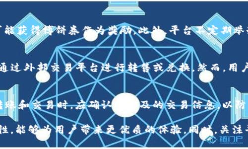   tpWallet怎么博饼？全面指南与攻略 / 

 guanjianci tpWallet, 博饼, 加密钱包, 区块链游戏, 数字资产 /guanjianci 

在数字货币和区块链技术迅速发展的今天，各种新兴的金融工具和游戏逐渐进入大众视野。其中，tpWallet作为一款创新的加密钱包，不仅为用户提供了存储和管理数字资产的功能，还加入了博饼这样的互动游戏机制，以增加用户的参与体验。那么，如何在tpWallet中进行博饼呢？本文将从多个角度为大家详细介绍tpWallet的博饼玩法、技巧和注意事项。

什么是tpWallet？
tpWallet是一款基于区块链技术的多功能加密钱包，旨在为用户提供安全、便捷的数字资产管理服务。用户可以通过tpWallet存储各种加密货币，如比特币、以太坊以及其他各种基于区块链的代币。与传统的钱包相比，tpWallet还具备丰富的社交功能和游戏机制，其中博饼就是一项非常受用户欢迎的互动玩法。

博饼的基本玩法
博饼是一种基于运气的游戏，通常在特定节日或活动中进行。tpWallet中的博饼游戏形式多样，结合了传统博饼的规则和区块链技术的独特优势。在tpWallet中，用户可以通过购买博饼券进行参与，每张博饼券都有一定的概率获得丰厚的奖励。

通常情况下，博饼的玩法分为以下几个步骤：
ol
    li购买博饼券：用户可以在tpWallet中使用一定数量的数字货币购买博饼券。/li
    li参与博饼：购买博饼券后，用户可以在规定的时间内参与博饼活动。/li
    li摇骰子：博饼的过程通常涉及摇骰子，用户的运气会影响最终的结果。/li
    li领取奖励：根据博饼的结果，用户将获得相应的奖励，包括代币、NFT或其他数字资产。/li
/ol

如何提高博饼的中奖概率
在tpWallet中，博饼是一种相对随机的游戏，然而，掌握一定的技巧和策略，可以在一定程度上提高中奖的概率。以下是一些实用的小技巧：

ul
    li合理规划购票数量：在参与博饼之前，根据自己的数字资产情况，合理规划购买的博饼券数量。过多的投入会导致风险增加，适度参与才能保证长期的乐趣。/li
    li关注活动信息：tpWallet中定期会有各种活动和促销，参与这些活动不仅能获取折扣，还可能提高中奖率。/li
    li社交互动：与其他玩家互动交流，有时其他人分享的经验和技巧能对自己有很大的帮助。/li
    li定期参与：持续参与博饼活动，积累经验，有时候掌握游戏规律对提高中奖概率有帮助。/li
/ul

tpWallet博饼的奖励机制解析
tpWallet的博饼游戏吸引用户的原因之一就是丰厚的奖励机制。在博饼游戏中，用户可能会获得不同层次的奖励，具体包括但不限于：

ul
    li基础奖励：每次参与博饼游戏后，用户有机会获得基础代币作为参与奖励，即使没有中奖。/li
    li幸运奖：游戏中设有随机的幸运奖，用户在特定情况下能够获得额外的奖励，增加游戏的趣味性。/li
    li特殊NFT：有些博饼活动会将特殊NFT作为奖励，用户可以通过收藏或转售获取额外收益。/li
    li排行榜奖励：tpWallet设有排行榜机制，表现最佳的用户会获得额外的奖励，鼓励更多用户参与。/li
/ul

博饼需要注意的事项
在参与tpWallet的博饼活动时，用户应当注意以下几点：

ul
    li风险意识：博饼游戏存在一定的风险，用户在参与前应当评估自身的可承受能力，不宜投入过多资金。/li
    li避免盲目跟风：面对其他用户的参与热情，用户应保持理性，避免盲目跟风而导致财务损失。/li
    li了解活动规则：在参与博饼之前，仔细阅读活动说明和规则，确保自己对游戏的操作流程有充分了解。/li
    li保护个人信息：在tpWallet中参与游戏时，用户需要注意保护个人信息，避免泄露。/li
/ul

相关问题解答

1. tpWallet的博饼活动一般在什么时间进行？
tpWallet的博饼活动通常会在特定的节假日或者平台重大的更新发布时进行。例如，春节或者平台上线新功能时，tpWallet可能会组织博饼活动来吸引用户参与，增加互动。具体的活动时间、参与方式和规则通常会提前在tpWallet的官方网站或者社交媒体上公布。用户需要关注这些信息，以便及时参与。

2. 如果在博饼中未中奖，有没有补偿或安慰奖？
在tpWallet的博饼游戏中，虽然中奖是基于运气的结果，但是平台通常会设有一定的补偿机制。例如，用户即便未中奖，也可能会为参与活动获得相应的基础奖励或者积分。此外，tpWallet也会不定期推出一些活动，以自主奖励未领奖的用户，确保用户体验的全面性。这种机制有利于提高用户的参与积极性，减少因未中奖带来的失落感。

3. 如何获取更多的博饼券？
在tpWallet中，用户可以通过多种方式获取博饼券。首先，用户可以直接通过数字货币购买博饼券。其次，参与tpWallet的其他活动，如完成任务和挑战，也可能获得博饼券作为奖励。此外，平台不定期举办的促销活动会提供限时免费的博饼券，用户应当积极关注这些信息，通过多种途径提高博饼券的获取率。

4. 是否可以将博饼获得的奖励转让或交易？
在tpWallet中，用户通过博饼获得的奖励通常包括代币和NFT等数字资产。根据tpWallet的具体规则，获得的奖励部分往往是可以转让或交易的，用户可以通过外部交易平台进行转售或兑换。然而，用户需要注意各类奖励的流通性质，以防止因误操作导致不必要的损失。每种奖励资产的转让和交易规则可能不同，建议在交易前仔细阅读相关规定。

5. 如何确保在tpWallet中博饼的安全性？
tpWallet在安全性方面做了大量的工作。用户在决定参与博饼活动时，应该确保自己的账户安全，使用强密码并启用双重认证保护账户。此外，用户在进行转账和交易时，应确认所涉及的交易信息，以防止因错误操作导致资金损失。tpWallet也不定期发布关于安全使用钱包的提示，用户需要定期查看相关信息，保持自身操作的安全性。

总结来说，tpWallet的博饼活动不仅为用户提供了娱乐性，也是一个很好的数字资产管理和运用方式。在参与博饼游戏时，了解活动机制、掌握技巧、保持理性，能够为用户带来更优质的体验。同时，关注平台发布的相关信息，确保参与的安全性，对于用户而言也是至关重要的。希望大家在tpWallet的博饼活动中都能获得好运和乐趣！