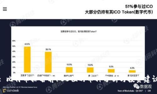 : 比特币排名前100位的币种分析与投资建议