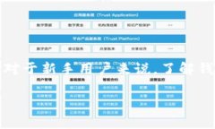 点点币钱包地址是一个重要的概念，涉及到加密