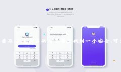 BTCC中国官网是一个涉及比特币及其他数字货币的