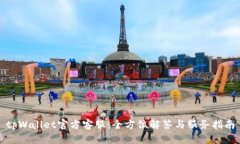 tpWallet官方客服：全方位解答与服务指南