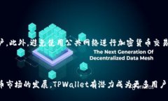   TPWallet在大陆能用吗？使用指南与注意事项 /