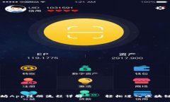 以太坊App注册流程详解——轻松进入区